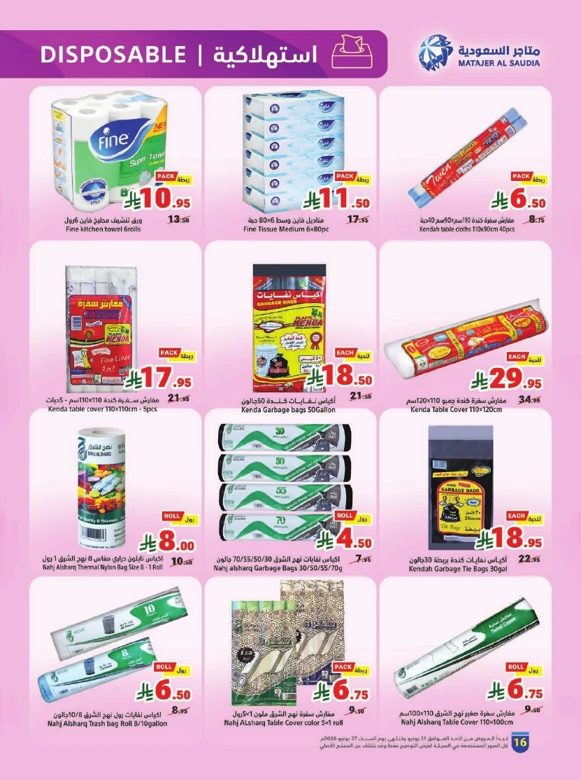 website Flyer page 16 عروض متاجر السعودية الاسبوعية الاحد 21 يونيو 2026 | تخفيضات كاس العالم